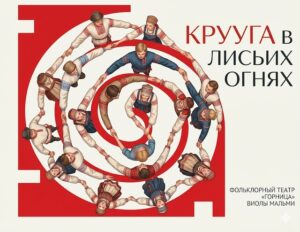31 мая в 13:00 музей современного искусства Карелии «Лисьи Огни» приглашает вас погрузиться в атмосферу настоящего карельского праздника.